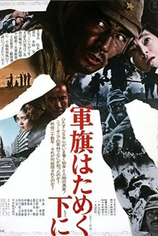 Gunki hatameku motoni