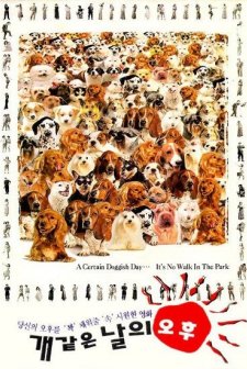 Gyae-got-un Nalui Ohu (1995) afişi