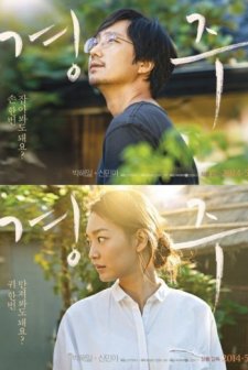 Gyeongju (2014) afişi