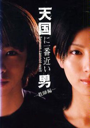 Heaven Cannot Wait (1999) afişi Heaven Cannot Wait (1999) afişi