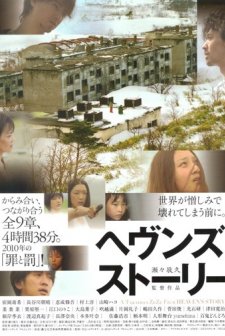 Heaven's Story (2010) afişi