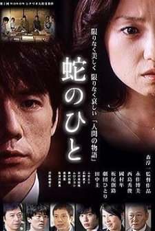 Hebi No Hito (2010) afişi