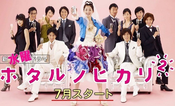 Hotaru No Hikari 2 (2010) afişi Hotaru No Hikari 2 (2010) afişi