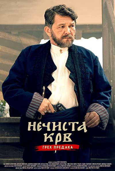 Hadzijino zvono (2021) afişi