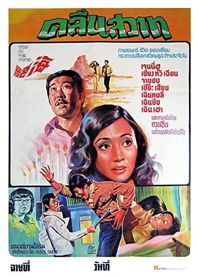 Hai Yan (1974) afişi Hai Yan (1974) afişi