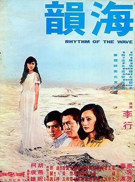 Hai Yun (1974) afişi Hai Yun (1974) afişi