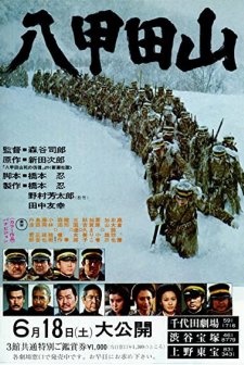 Hakkodasan (1977) afişi