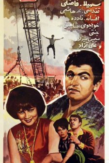 Hame-sar Harif (1965) afişi