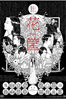 Hanagatami (2017) afişi