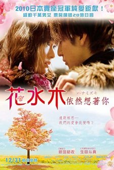 Hanamizuki (2010) afişi