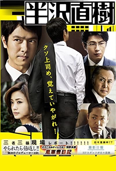Hanzawa Naoki (2013) afişi Hanzawa Naoki (2013) afişi
