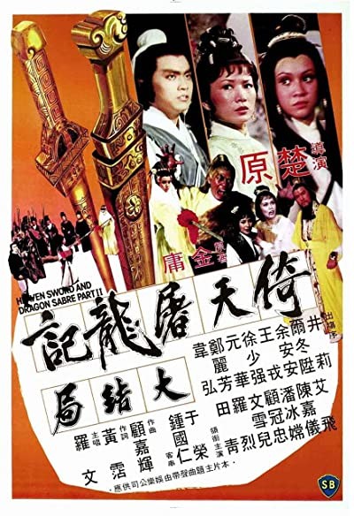 Heaven Sword (1978) afişi Heaven Sword (1978) afişi