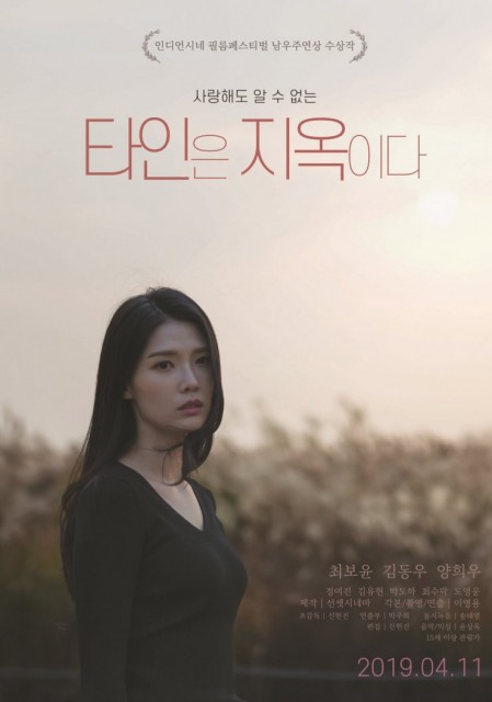 Hell is Other People (2019) afişi Hell is Other People (2019) afişi