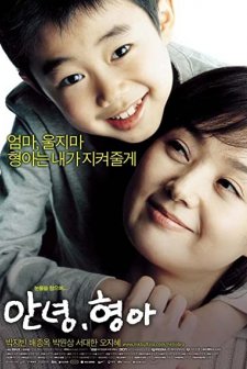 Hello Brother (2005) afişi