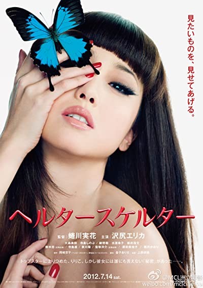 Helter Skelter (2012) afişi