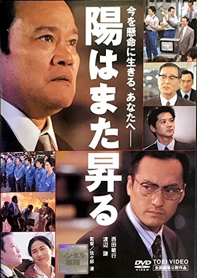 Hi Wa Mata Noboru (2002) afişi Hi Wa Mata Noboru (2002) afişi