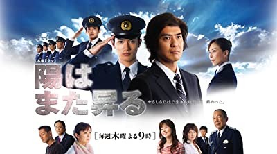 Hi Wa Mata Noboru (2011) afişi Hi Wa Mata Noboru (2011) afişi