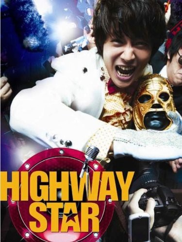Highway Star (2007) afişi Highway Star (2007) afişi