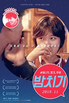 Hit the Night (2017) afişi