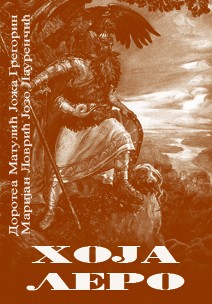 Hoja! Lero! (1952) afişi Hoja! Lero! (1952) afişi