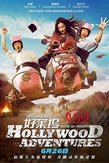 Hollywood Adventures (2015) afişi