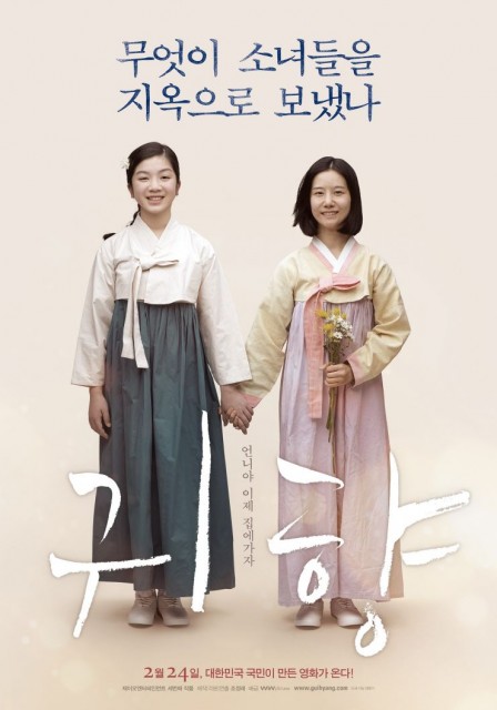 Spirits' Homecoming (2016) afişi Spirits' Homecoming (2016) afişi