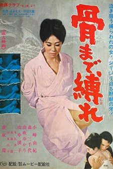 Hone-made Shaburu (1966) afişi