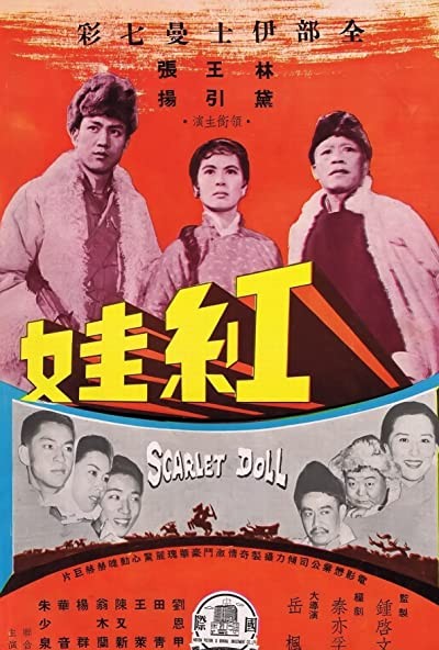 Hong Wa (1958) afişi Hong Wa (1958) afişi