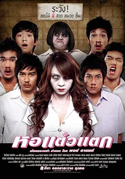 Hor Taew Tak (2007) afişi Hor Taew Tak (2007) afişi