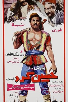 Hossein Kord Shabestari (1966) afişi