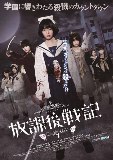Houkago Senki (2018) afişi Houkago Senki (2018) afişi