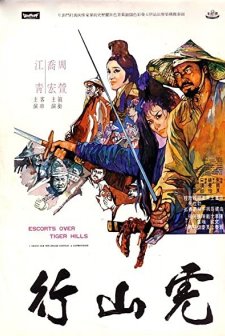 Hu Shan Lang (1969) afişi