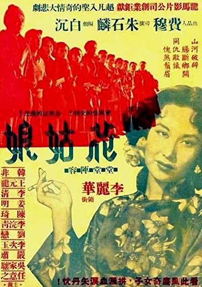 Hua Gu Niang (1951) afişi Hua Gu Niang (1951) afişi