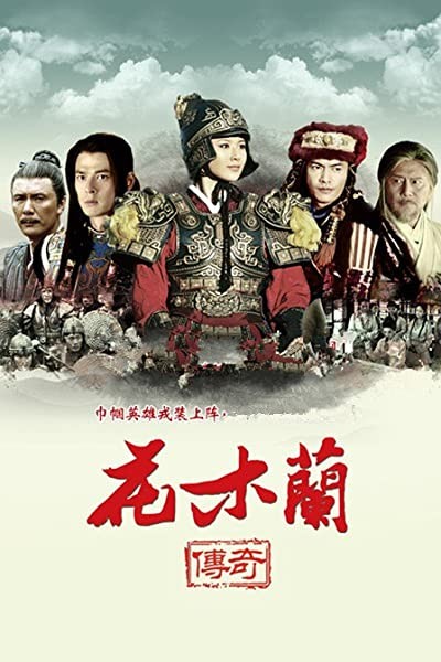 Hua mu lan chuan qi (2013) afişi Hua mu lan chuan qi (2013) afişi