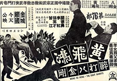 Huang Fei-hong Zui Da Ba Jin Gang (1968) afişi Huang Fei-hong Zui Da Ba Jin Gang (1968) afişi