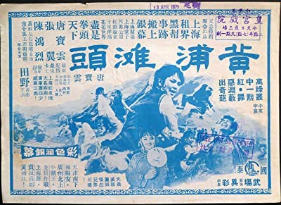 Huang Pu Tan Tou (1972) afişi Huang Pu Tan Tou (1972) afişi