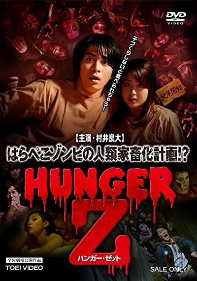 Hunger Z (2014) afişi Hunger Z (2014) afişi
