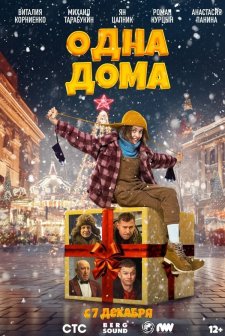 Home Alone (2023) afişi