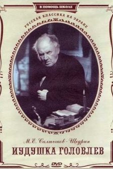 Iudushka Golovlev (1933) afişi