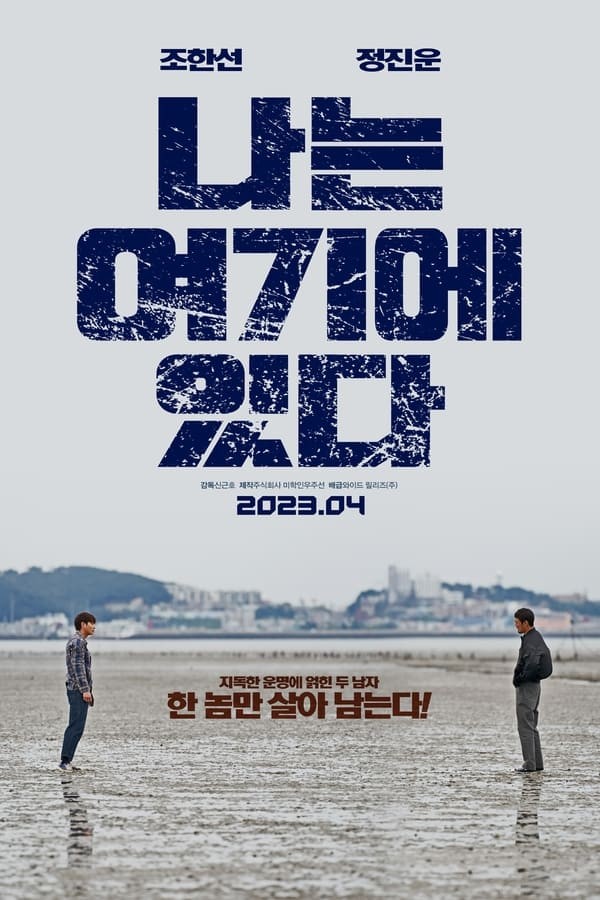 I Am Here (2023) afişi I Am Here (2023) afişi