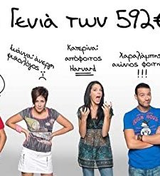 I genia ton 592 euro