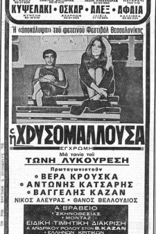 ı Hrysomallousa (1978) afişi