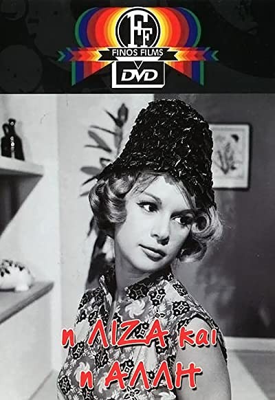 I Liza Kai I Alli (1961) afişi I Liza Kai I Alli (1961) afişi