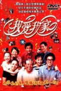 I Love My Family Sezon 1 (1993) afişi I Love My Family Sezon 1 (1993) afişi