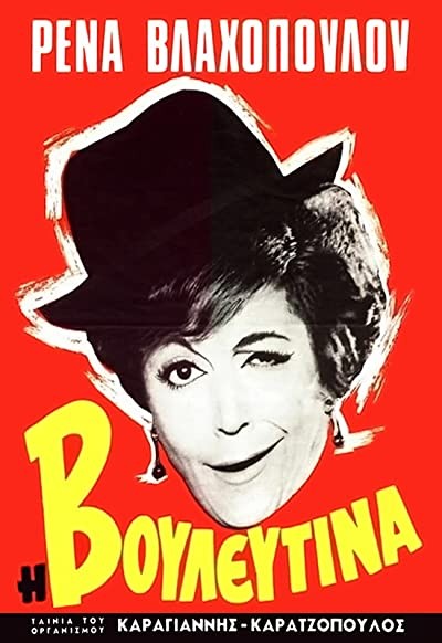 I vouleftina (1966) afişi I vouleftina (1966) afişi