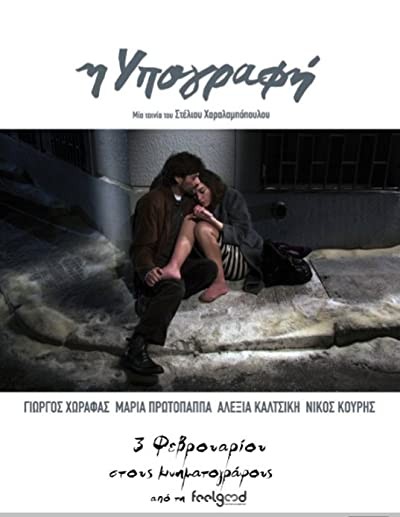 I Ypografi (2011) afişi I Ypografi (2011) afişi