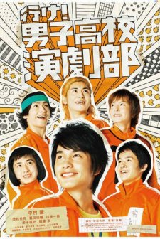 ıke! Danshi Koko Engekibu (2011) afişi