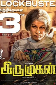 İki Yüzlü (2016) afişi