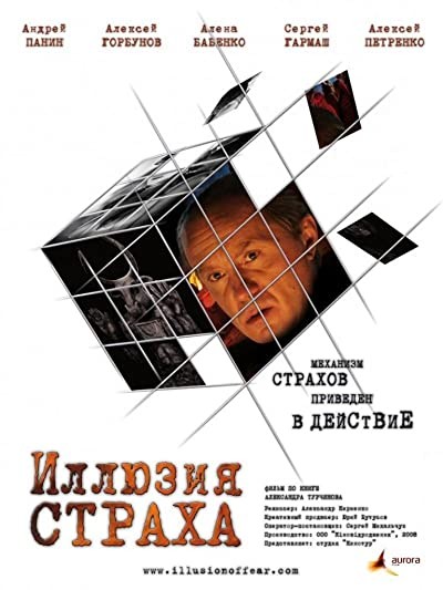 Illuziya Strakha (2008) afişi Illuziya Strakha (2008) afişi