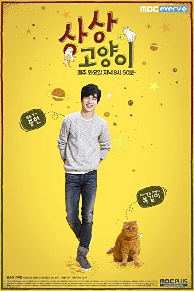Imaginary Cat (2015) afişi Imaginary Cat (2015) afişi